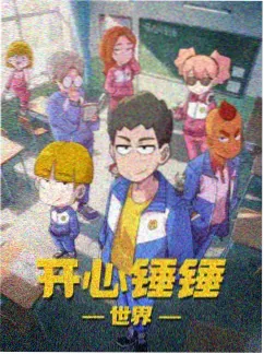 风之邮差治愈老番免费观看